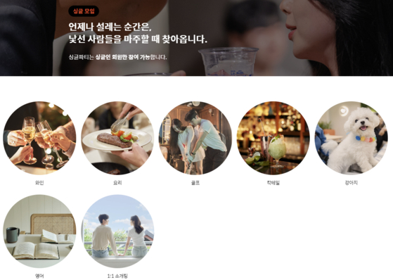 Categories for singles gatherings on Mod Party, a platform that hosts social events, range from wine and cooking to English language classes as shown on its website. [SCREEN CAPTURE]