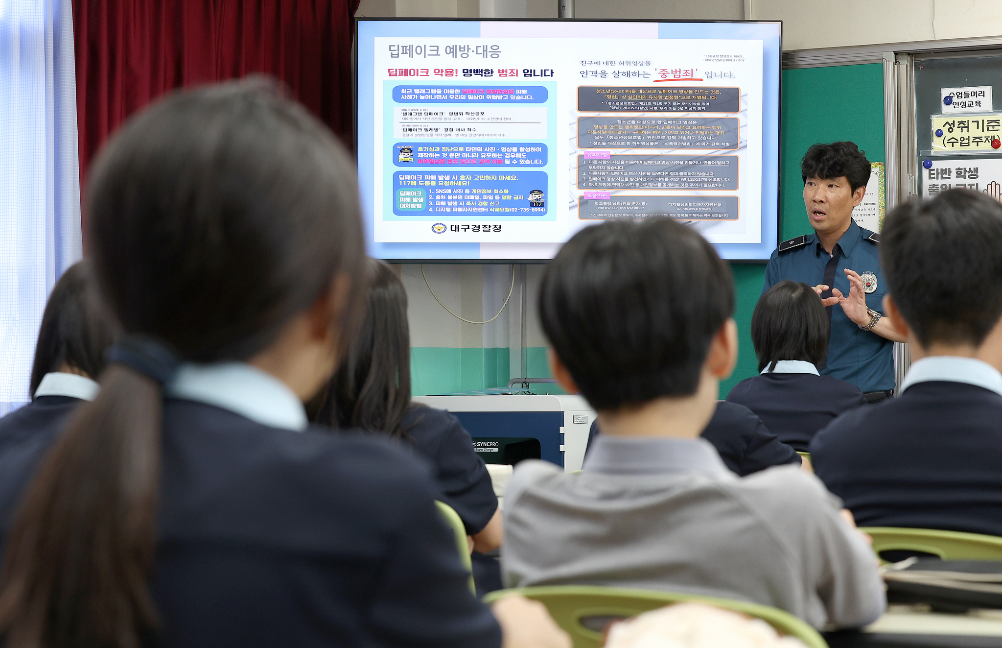 A police officer holds an education session on preventing deepfake sex crimes at a middle school in Daegu on Friday. [YONHAP]