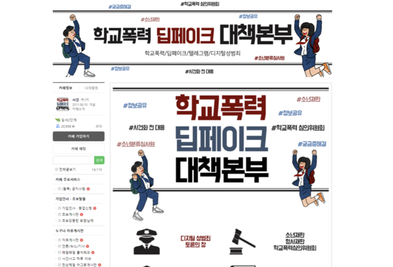 A screen capture of the online community ″Deepfake Task Force for School Violence.″ Some users exchange their experiences of creating deepfake pornography on Telegram and share tips on avoiding police investigations and potential penalties. [SCREEN CAPTURE]