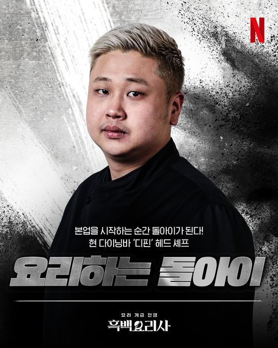 "Cooking Maniac" chef Yoon Nam-no[NETFLIX KOREA]