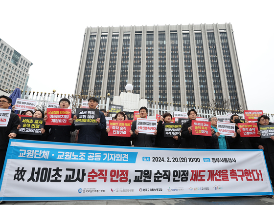 Members of the Korean Federation of Teachers’ Associations, the Korean Federation of Teachers Unions and Korean Teachers and Education Workers Union call for a policy and systematic change to restore teachers’ authority in the classroom and urge the government to register the death of a young teacher from Seo2 Elementary School as a line-of-duty death on Feb. 20 in front of the government complex in central Seoul. [YONHAP]