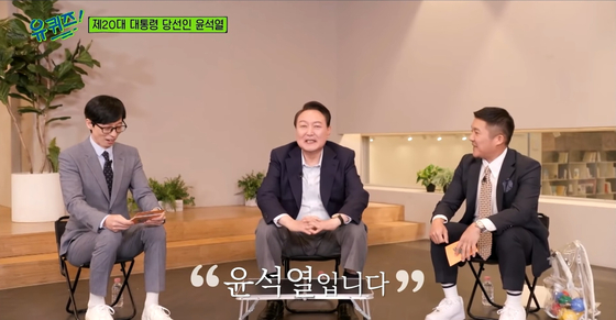 President-elect Yoon Suk-yeol appeared on an episode of “You Quiz on the Block” aired on April 20. [TVN]