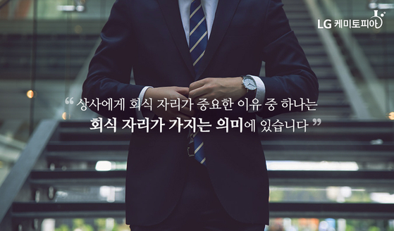 A poster produced by LG Chem says "Seniors value hoesik occasions because of the meaningfulness of the gatherings." [SCREEN CAPTURE]