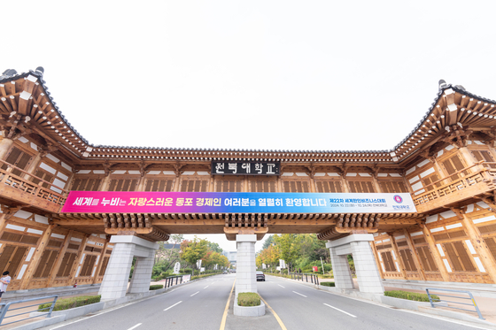 A banner in front of Jeonbuk National University's main gate welcomes visitors to the 2024 World Korean Business Convention. [JEONBUK NATIONAL UNIVERSITY]