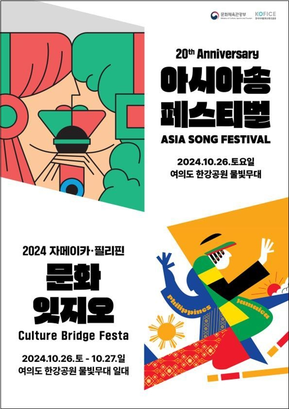 A promotional poster for this year's Asia Song Festival X Culture Bridge Festa [MINISTRY OF CULTURE, SPORTS AND TOURISM]