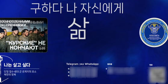 A screenshot of Ukraine's propaganda video aimed at North Korean soldiers. [SCREEN CAPTURE]