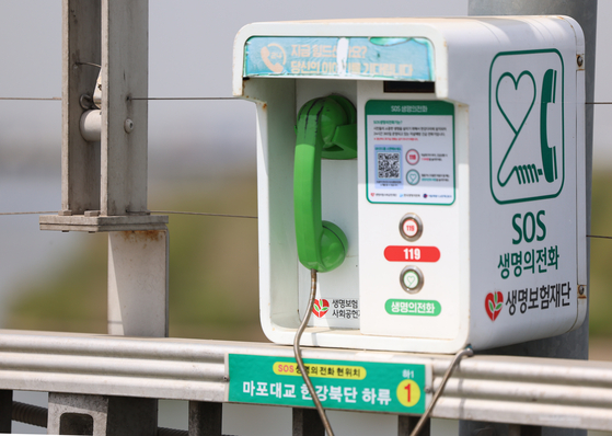 A so-called Phone of Life on the Mapo Bridge in western Seoul, which suicidal people can use to get help [YONHAP] 