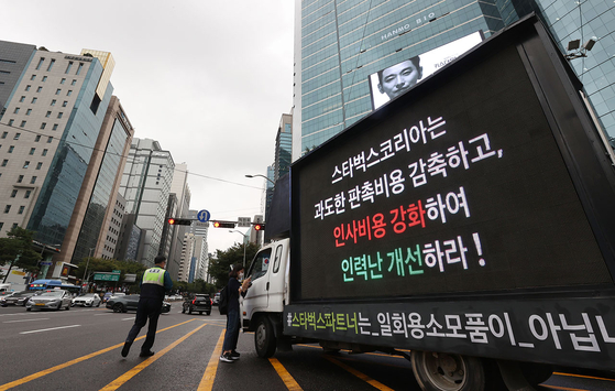 Starbucks Korea employees, referred to as "partners" by the company, stage a truck protest in October 2021. [YONHAP]