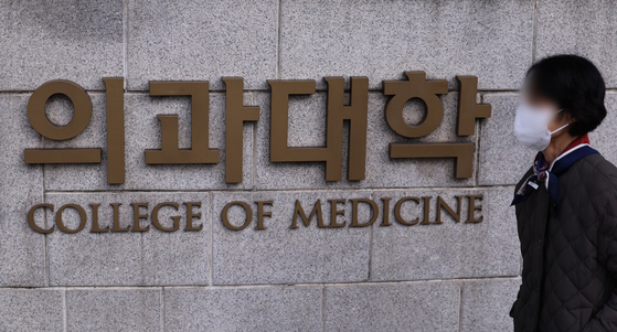 A view of a medical school entrance in Seoul Tuesday. [YONHAP]