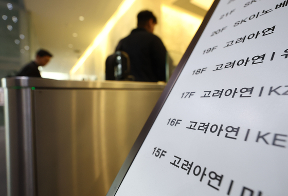Korea Zinc held an emergency board meeting on Wednesday. [YONHAP]