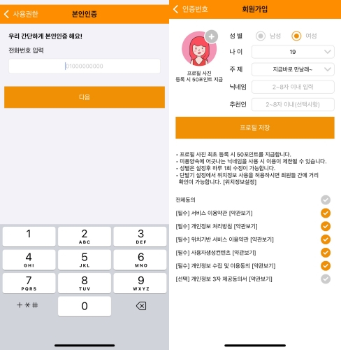 Screen capture of the log-in menu of random chat app ZulTalk. All that is required to log in is the prospective user's phone number. [SCREEN CAPTURE]