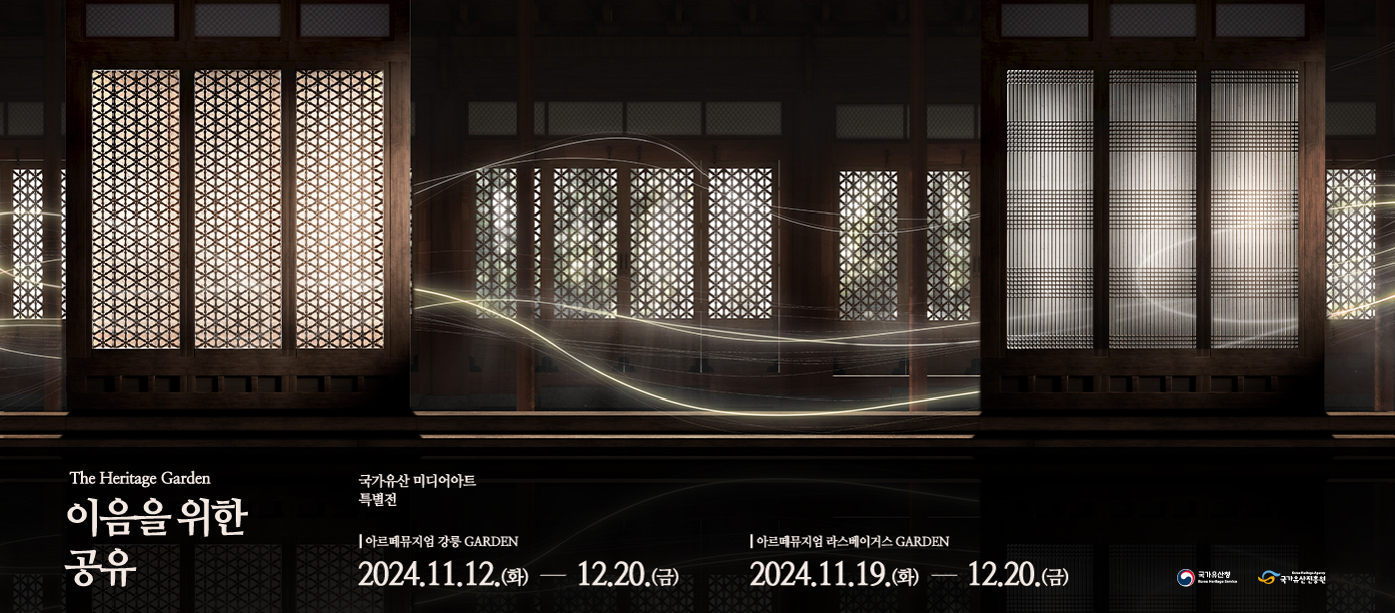 An official poster for The Heritage Garden [KOREA HERITAGE AGENCY]