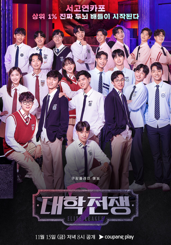 A poster for season two of ″Elite League″ [COUPANG PLAY]