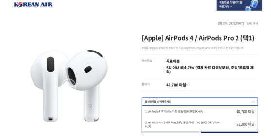 Apple's AirPods Pro 2 wireless earphones sold in the Korean Air store [SCREEN CAPTURE]