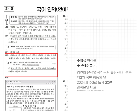 A link included in the Korean Language section of the 2025 College Scholastic Ability Test, left, redirects to a website promoting a rally calling for the resignation of President Yoon Suk- Yeol. By Friday, the website had been taken down. [YONHAP]