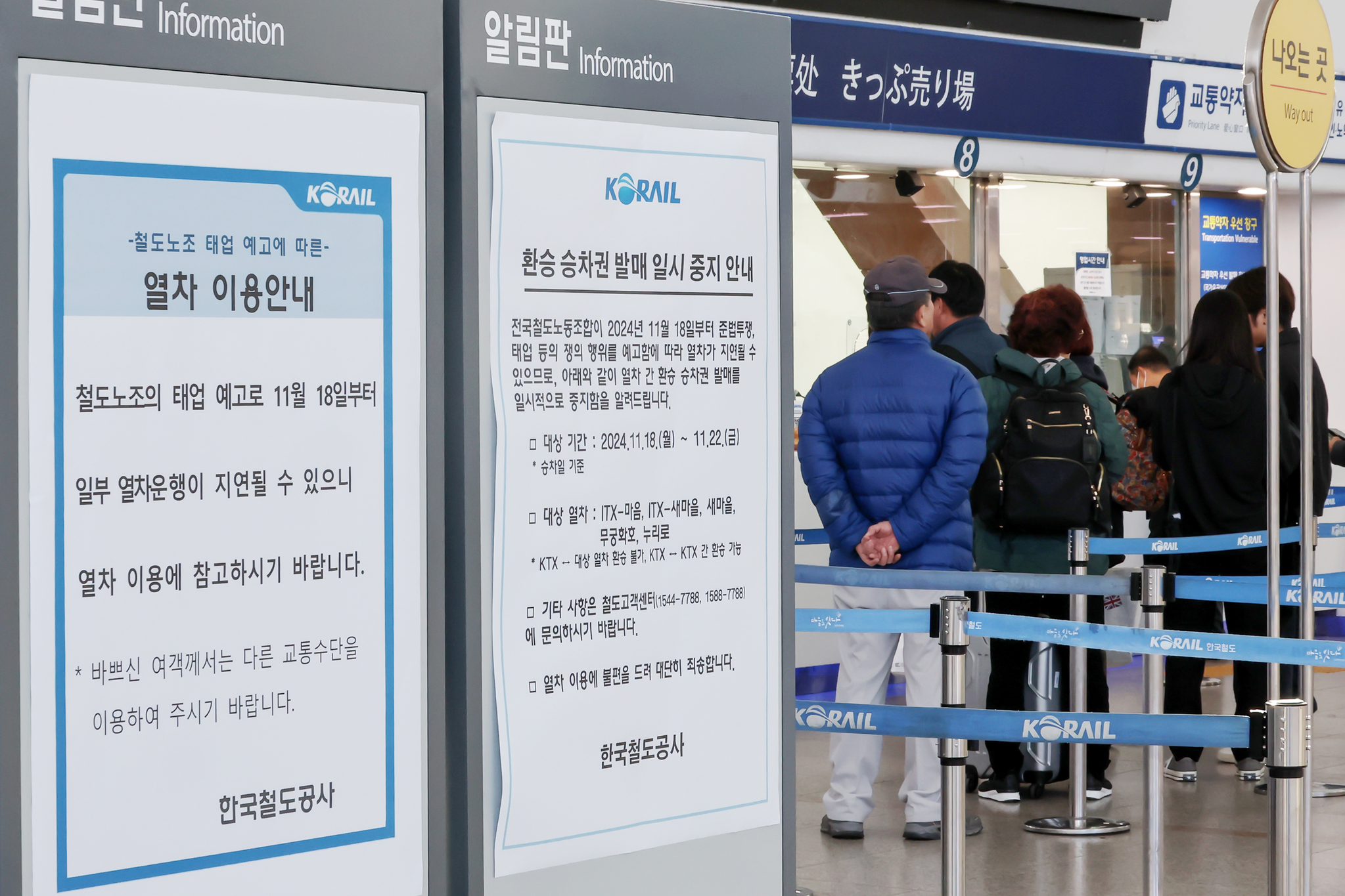 A notice of possible train operation delays due to labor actions is displayed inside Seoul Station in central Seoul on Sunday. [NEWS1] 