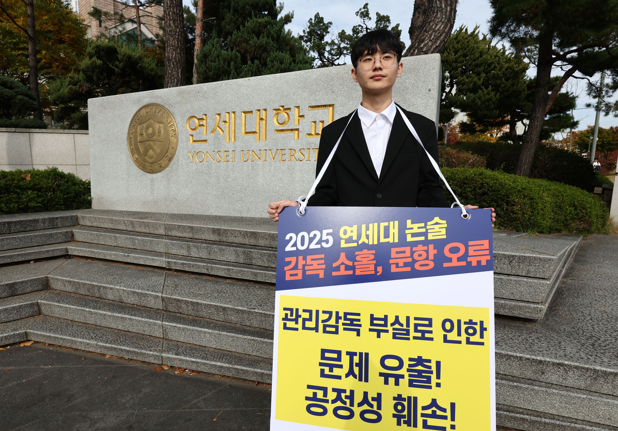 One of the sponsors for the collective lawsuit seeking a retake of the Yonsei University's entrance exam protests in front of the university on Nov. 4. [YONHAP]