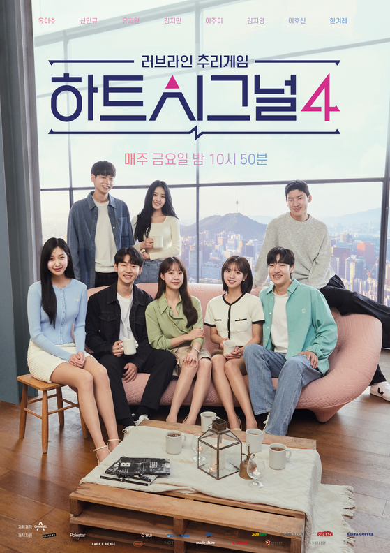 Main poster for the fourth season of ″Heart Signal″ [CHANNEL A]