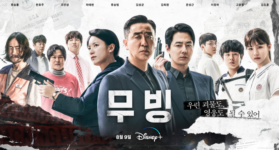 Poster of Disney+ series ″Moving″ [WALT DISNEY COMPANY KOREA]