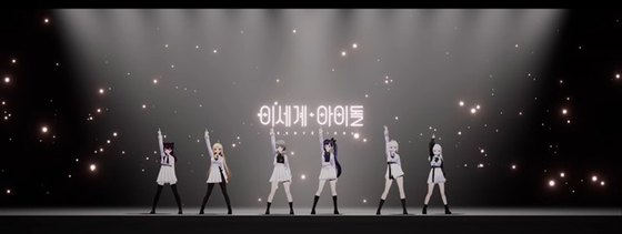 A scene from the music video ″Over″ (2023) by the virtual idol group Isegye Idol. [SCREEN CAPTURE]