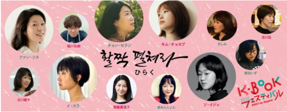 Poster for the 2024 K-Book Festival in Tokyo, set to run for two days starting Nov. 23 at Jimbocho Book Town [KOREA FOUNDATION]