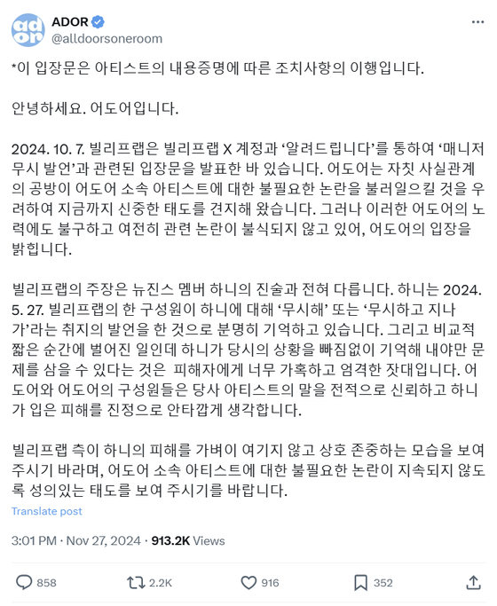 A post uploaded by NewJeans' agency ADOR on X, formerly known as Twitter, on Nov. 27 [SCREEN CAPTURE]