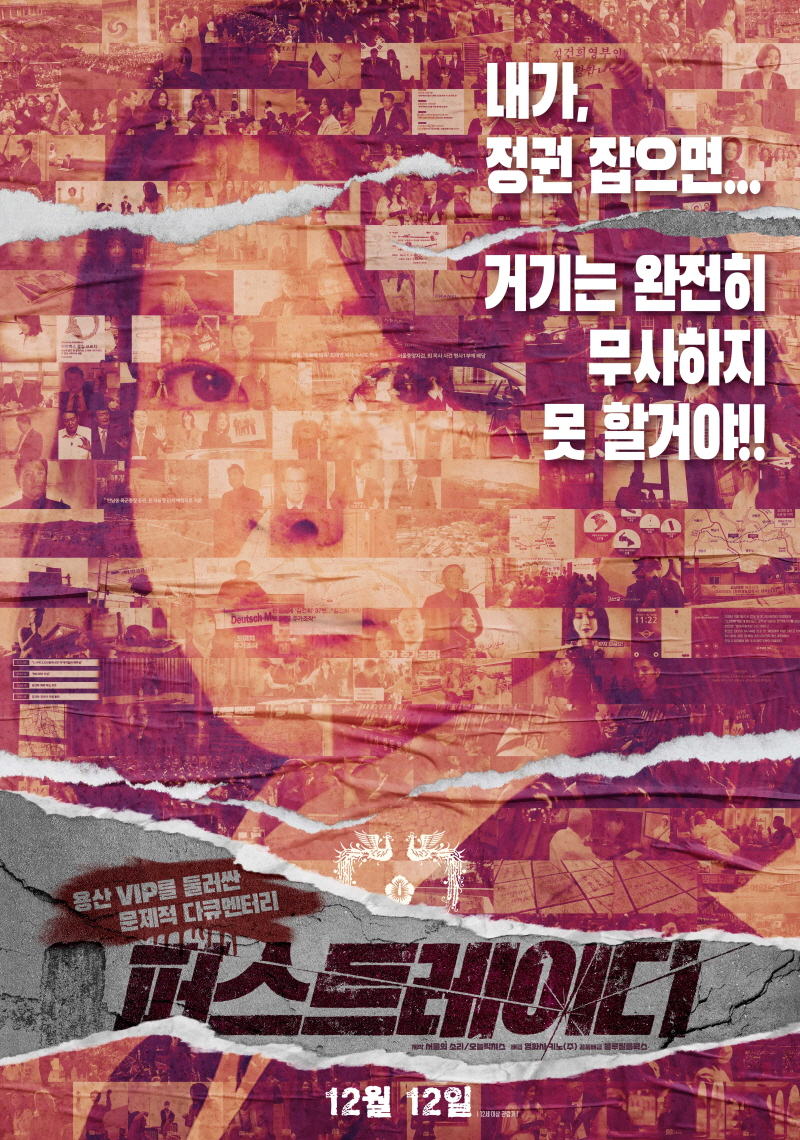 An official poster for ″First Lady″ [BLUE FILM WORKS]