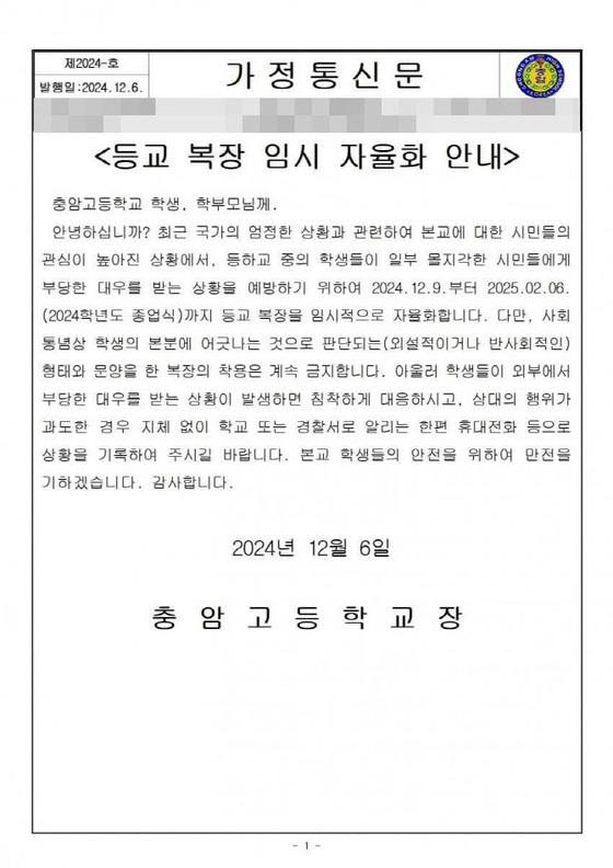 A letter sent to students of ChoongAm High School and their parents on Friday. The high school is President Yoon Suk Yeol's alma mater. [JOONGANG ILBO]