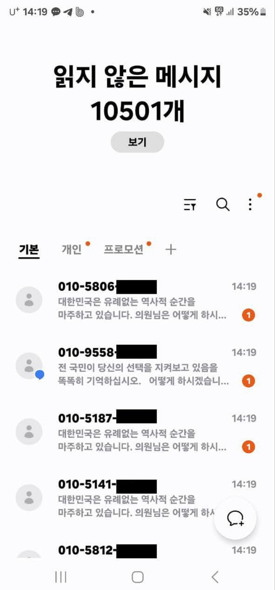 A series of text messages received by People Power Party (PPP) lawmakers to support impeachment, uploaded by PPP Rep. Shin Sung-bum on his social media [SCREEN CAPTURE]