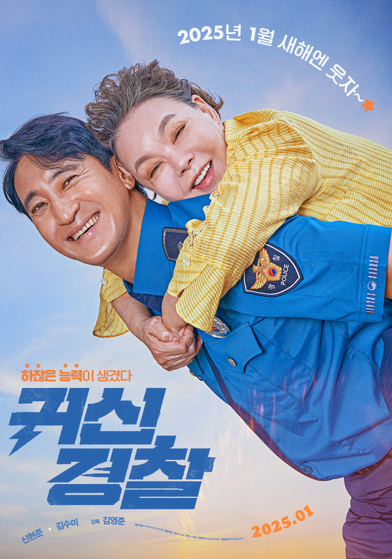 Poster of family comedy film ″Thunderstruck Cop″ [JNC MEDIA GROUP]