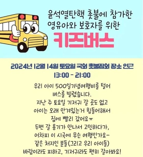 A screenshot on X shows a poster informing about a bus that will be stationed near the National Assembly on Saturday to assist parents and their young children. [SCREEN CAPTURE]