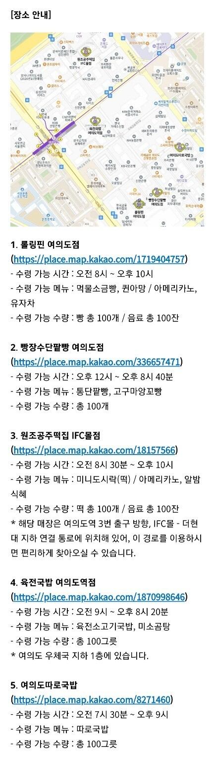 The location of free food and hand warmers provided by IU's agency EDAM Entertainment [EDAM ENTERTAINMENT]
