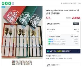 Counterfeit Starbucks tumblers sold online [MINISTRY OF FOOD AND DRUG SAFETY] 