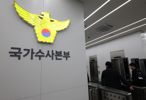  People enter the National Office of Investigation in Seodaemun District, western Seoul. [NEWS1]