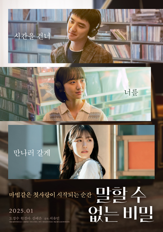 Poster of fantasy romance film ″Secret: Untold Melody″ [HIVE MEDIA CORP]