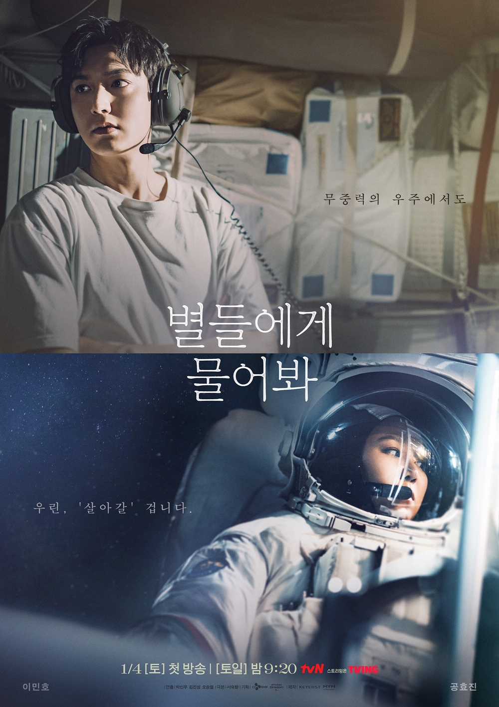 An official poster for tvN's ″When the Stars Gossip″ [TVN]