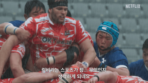 A still from Netflix rugby show “Rugged Rugby: Conquer or Die” [NETFLIX]