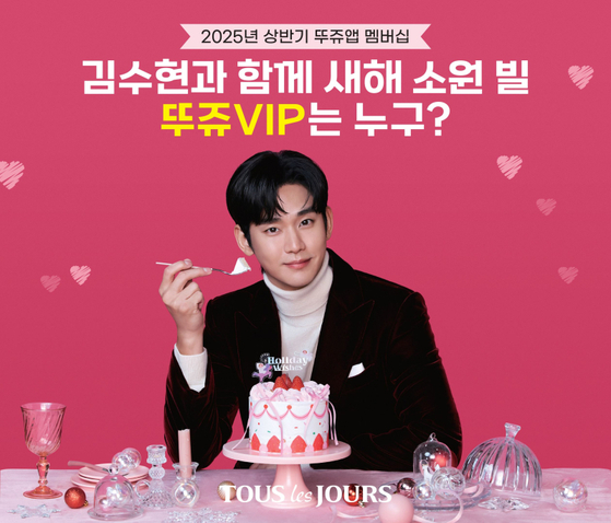 Bakery franchise Tous les Jours holds an event with actor Kim Soo-hyun. [CJ FOODVILLE] 