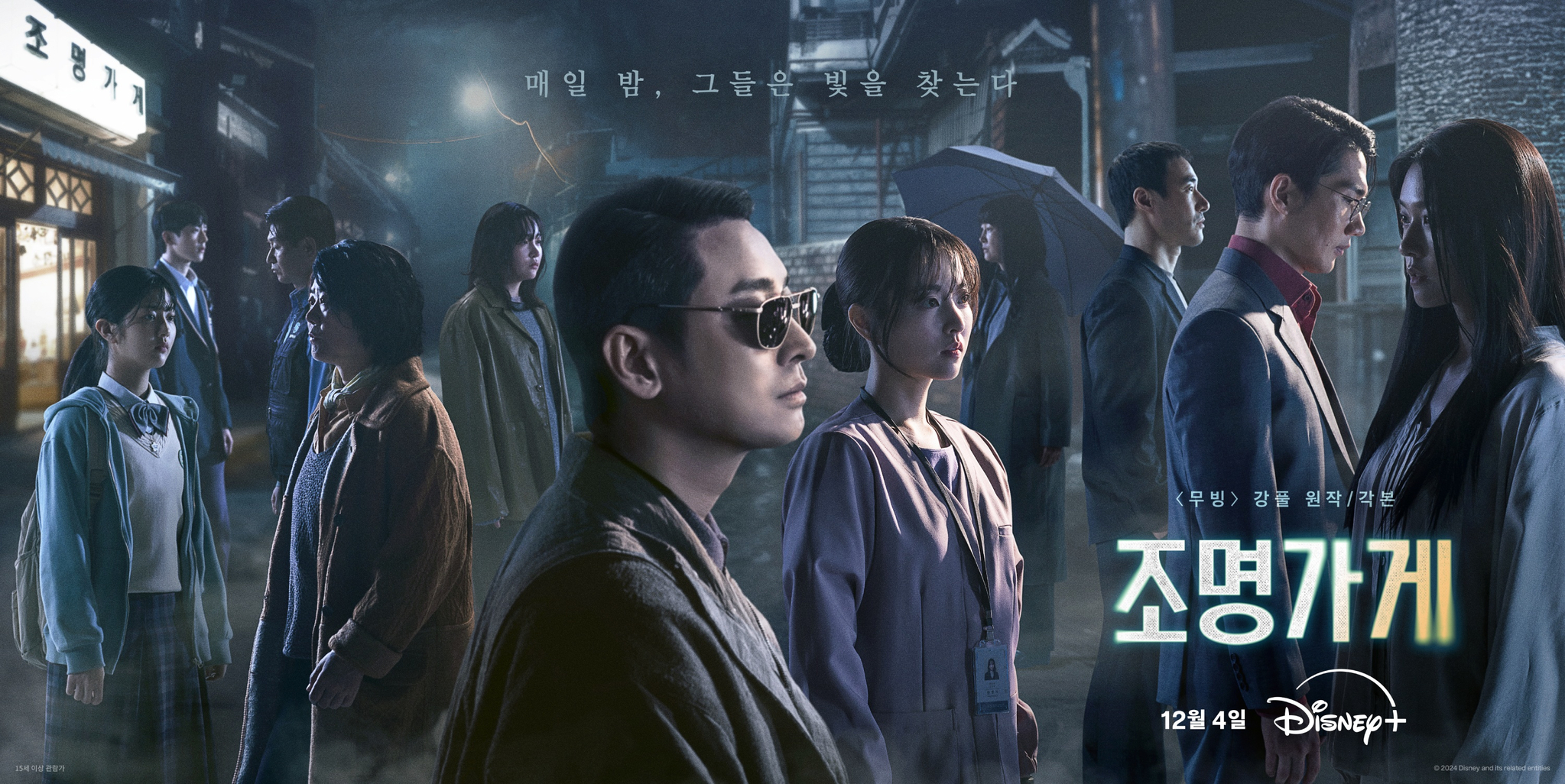 Poster of Disney+'s series ″Light Shop″ [WALT DISNEY COMPANY KOREA]