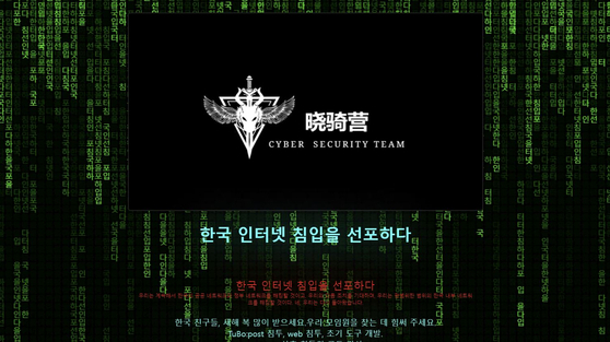 A web page attacked by a Chinese hacking group. [SCREEN CAPTURE]