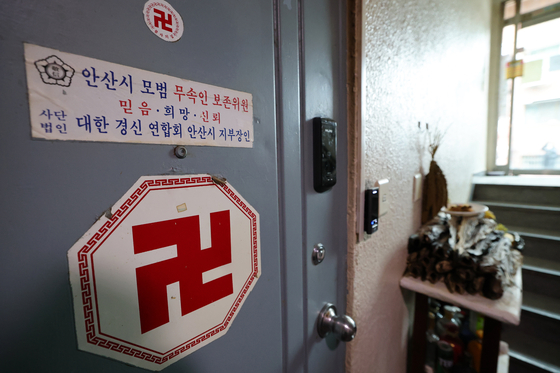 A door of Noh Sang-won's fortune-telling site in Ansan, Gyeonggi shows a symbol often associated with Buddhist temples and shamans on Dec. 20. A pile of dried fish, commonly used in shamanistic rituals, is on the right. [NEWS1]