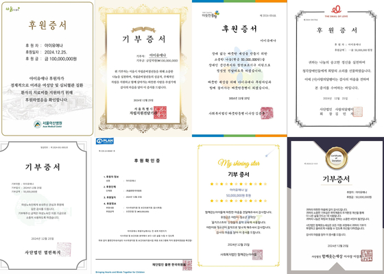 The certificates for eight donations IU made for Christmas [EDAM ENTERTAINMENT]
