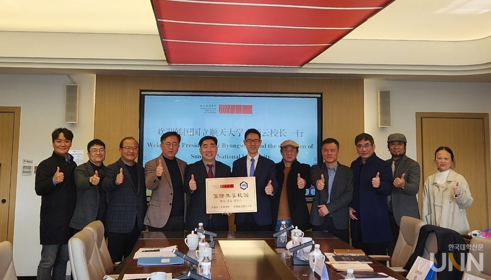 Officials from Sunchon National University and Communication University of Zhejiang pose for a photo after signing a memorandum of understanding on Dec. 17. [SUNCHON NATIONAL UNIVERSITY]