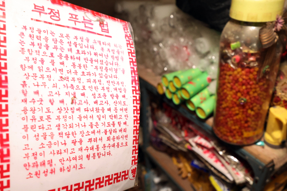 A notice along with goods used during shamanistic practices are seen at the fortune-telling shop run by former Defense Intelligence Command chief Noh Sang-won. [NEWS1]