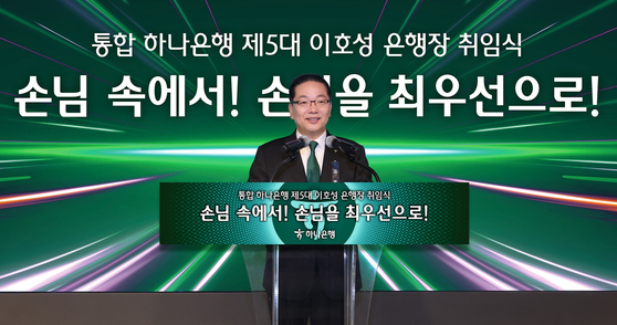 Hana Bank new CEO Lee Ho-seoung speaks during an inauguration ceremony held at Hana Bank's head branch in Jung District on Jan. 2.
