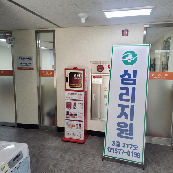 A sign at Mokpo National University's dorm says that psychological consultations are available. [MOKPO NATIONAL UNIVERSITY]