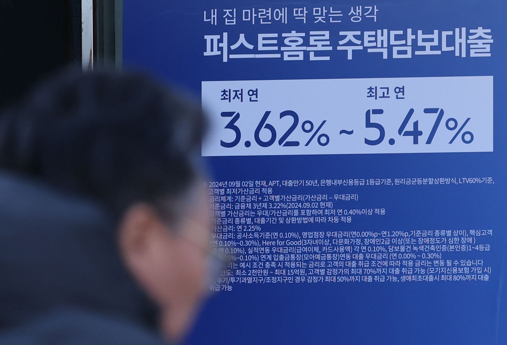 A promotion poster for a mortgage product is displayed outside a bank in Seoul on Jan. 2. [NEWS1]