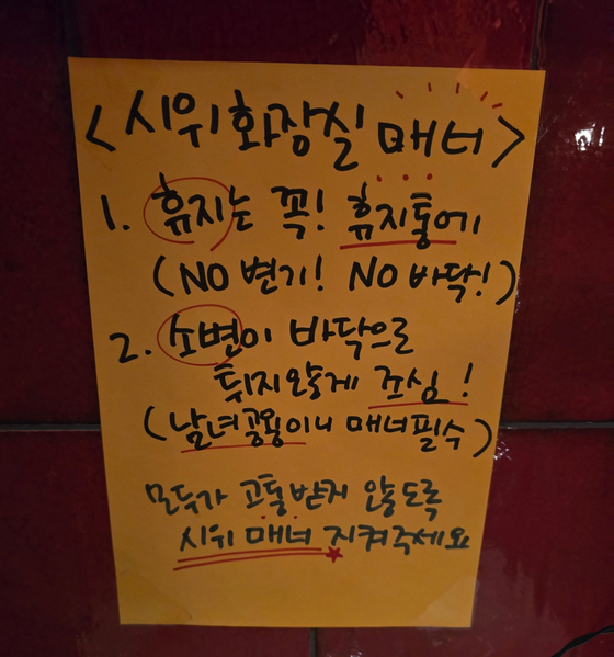 A notice on a bathroom door in a cafe in Hannam-dong in Yongdan District, central Seoul, encourages proper hygiene on Jan. 7. [JO SU-BIN]