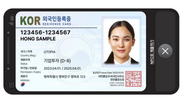A sample image of digital copy of the residence card for foreigners in Korea [MINISTRY OF JUSTICE]