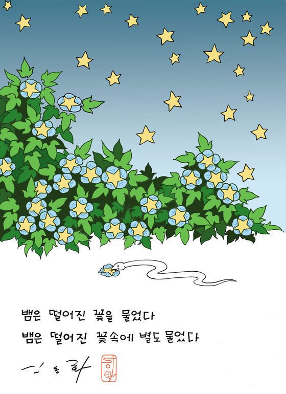 "Star, Flower, Snake" by Kim Dong-hwa [KOREA MANHWA MUSEUM]
